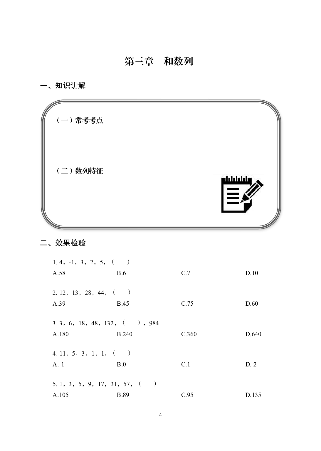 专项讲练班-数量关系-试题版.pdf 第6页