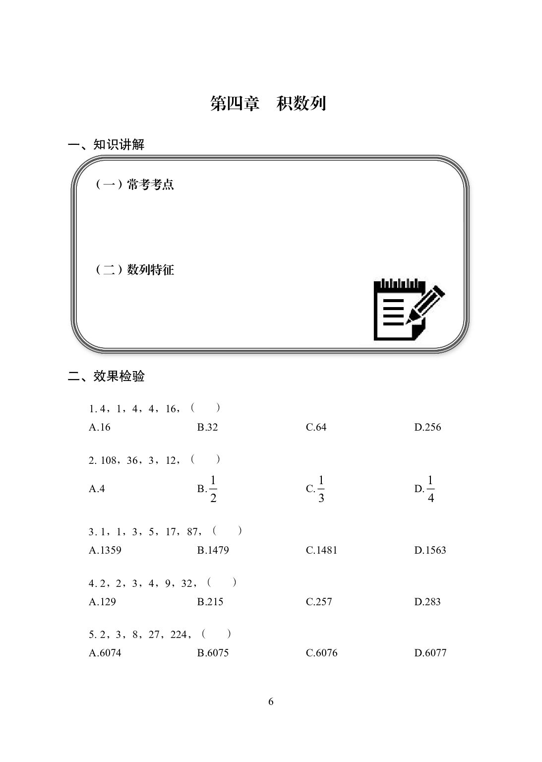 专项讲练班-数量关系-试题版.pdf 第8页