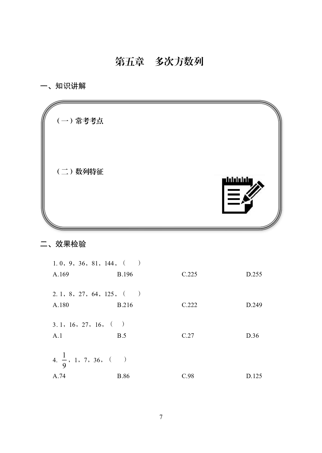 专项讲练班-数量关系-试题版.pdf 第9页