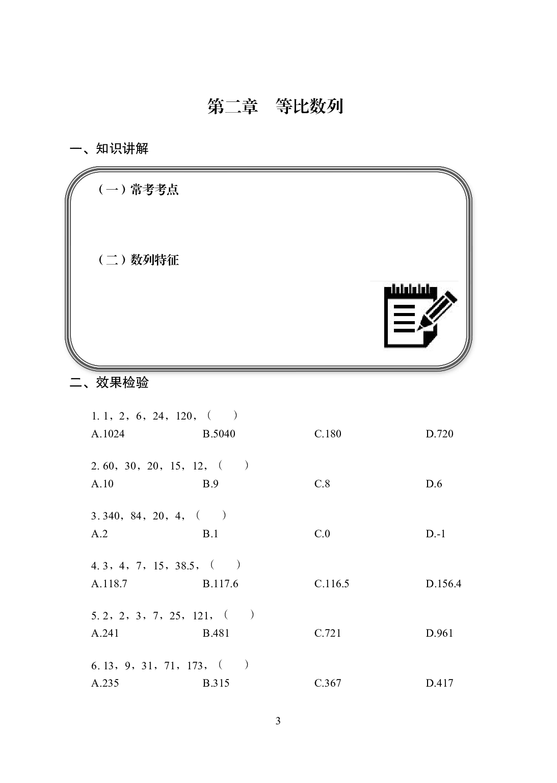 专项讲练班-数量关系-试题版.pdf 第5页