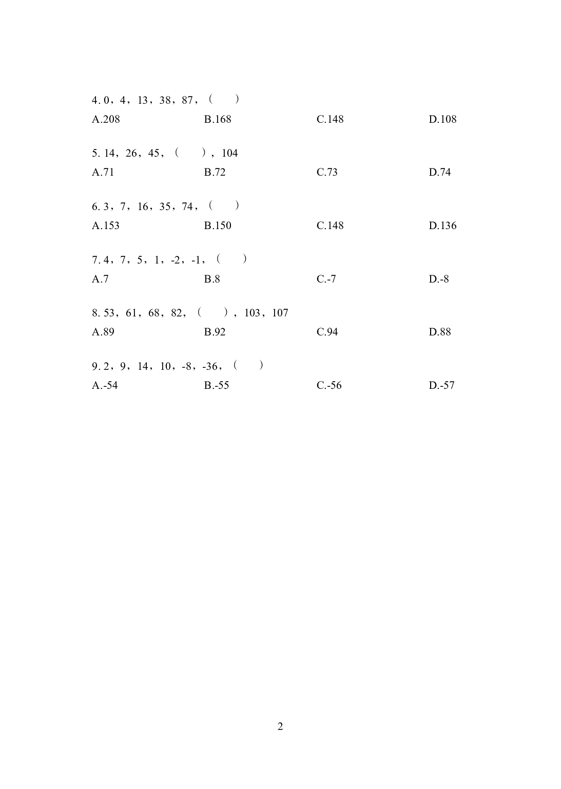 专项讲练班-数量关系-试题版.pdf 第4页