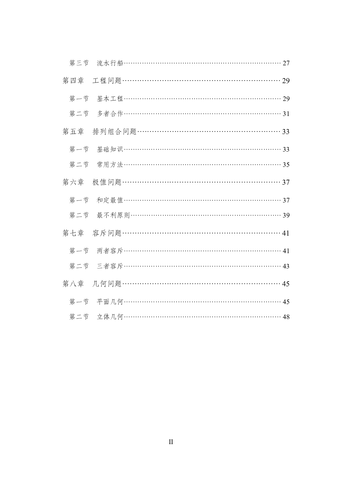 专项讲练班-数量关系-试题版.pdf 第2页