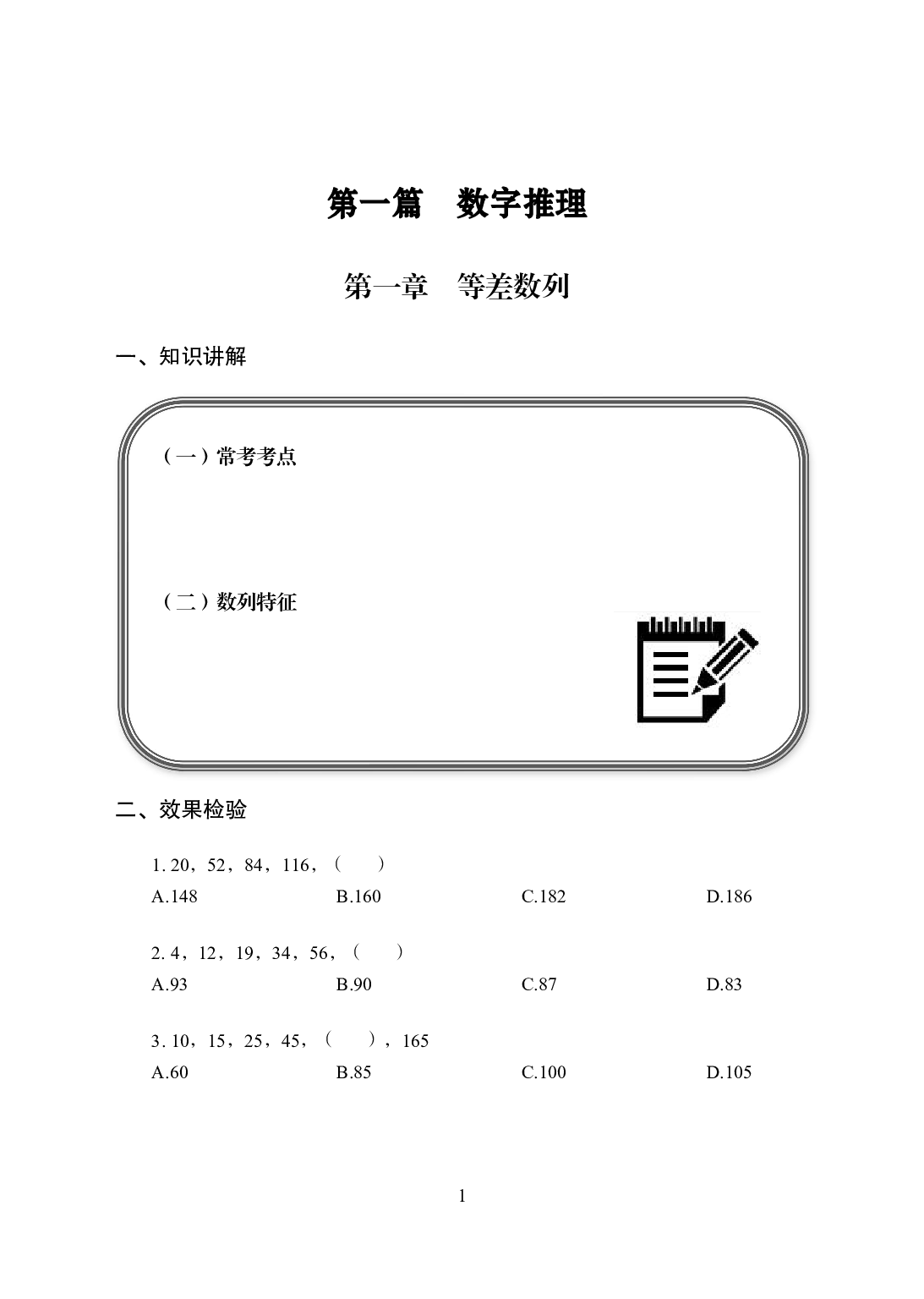 专项讲练班-数量关系-试题版.pdf 第3页