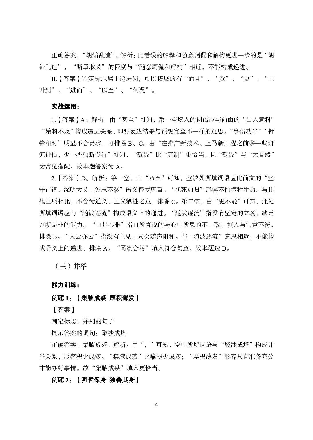 专项讲练班-言语理解-答案版.pdf 第4页