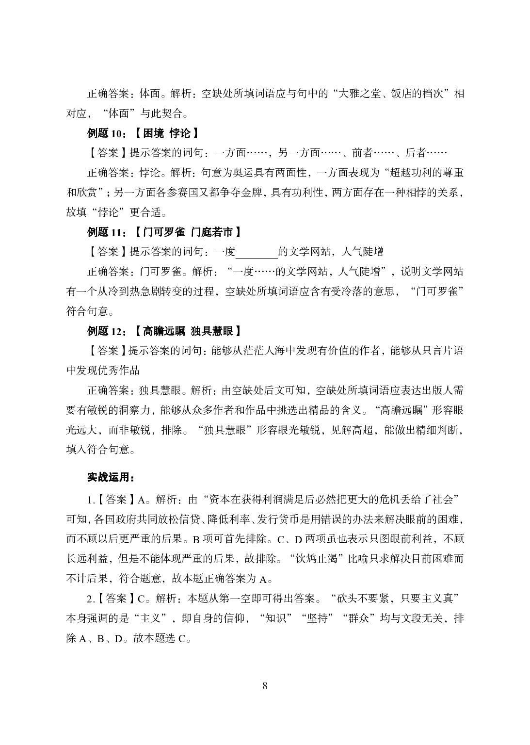 专项讲练班-言语理解-答案版.pdf 第8页