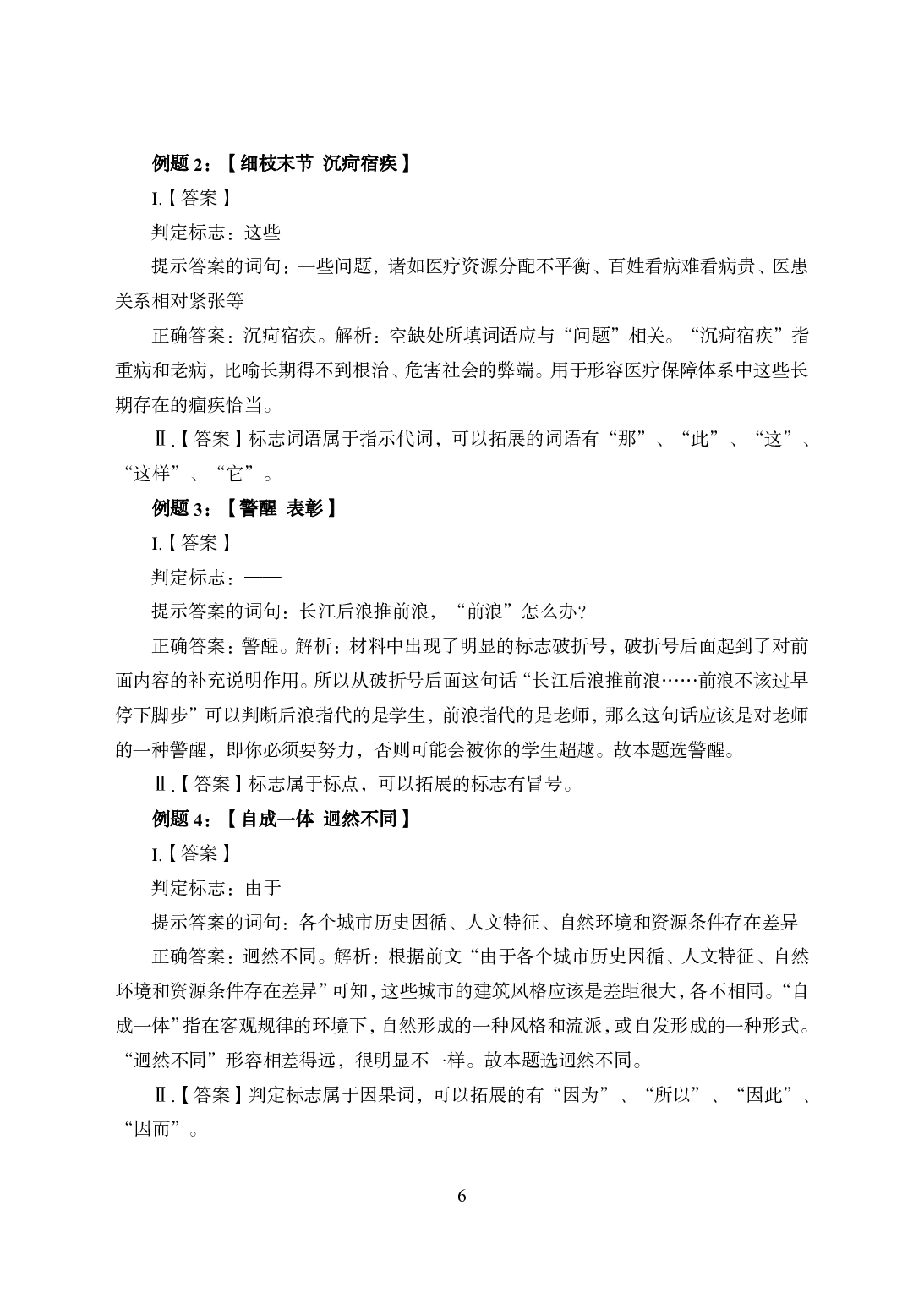 专项讲练班-言语理解-答案版.pdf 第6页