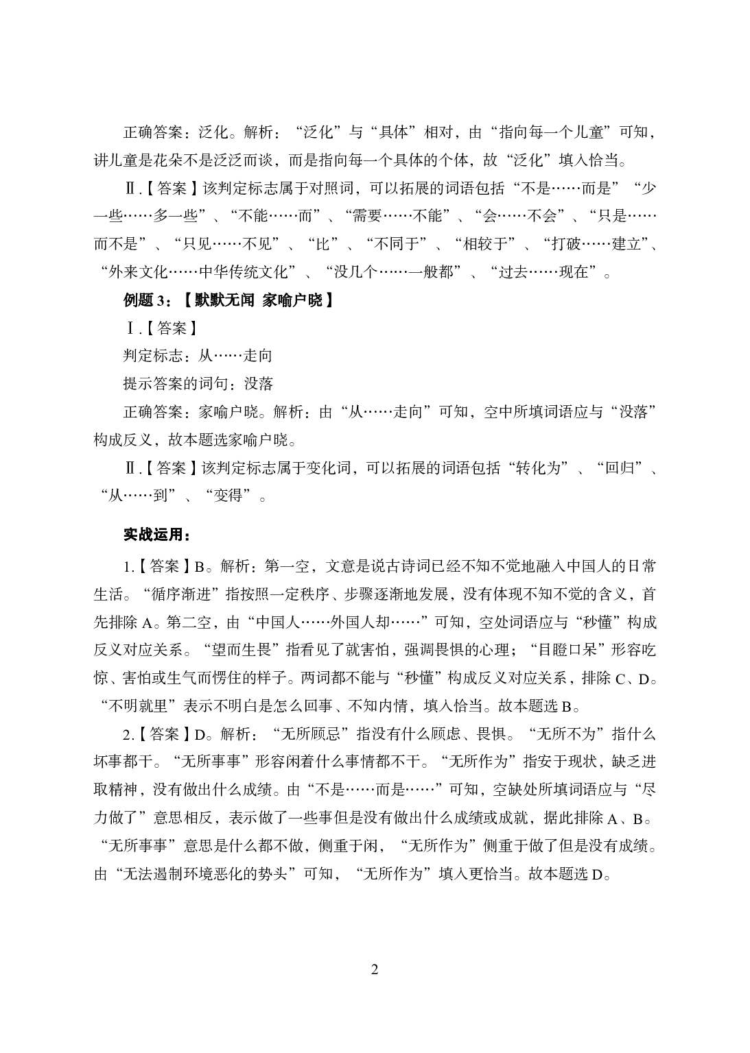 专项讲练班-言语理解-答案版.pdf 第2页