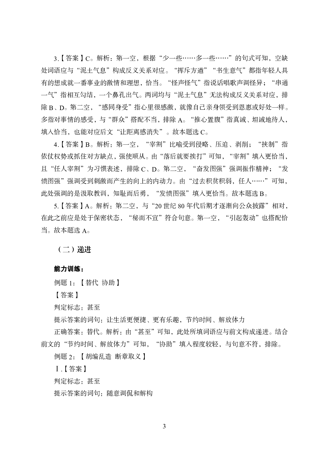 专项讲练班-言语理解-答案版.pdf 第3页
