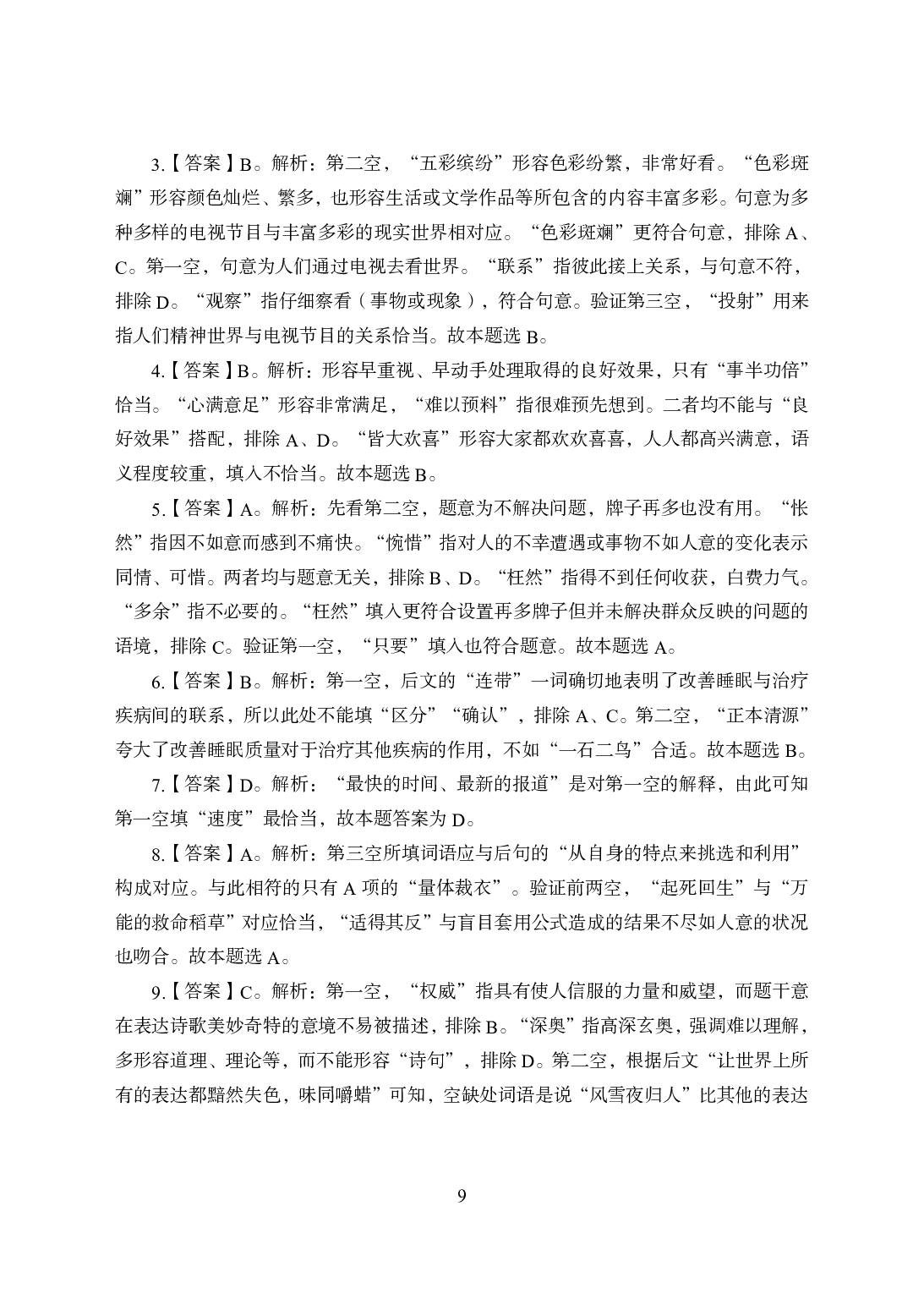专项讲练班-言语理解-答案版.pdf 第9页
