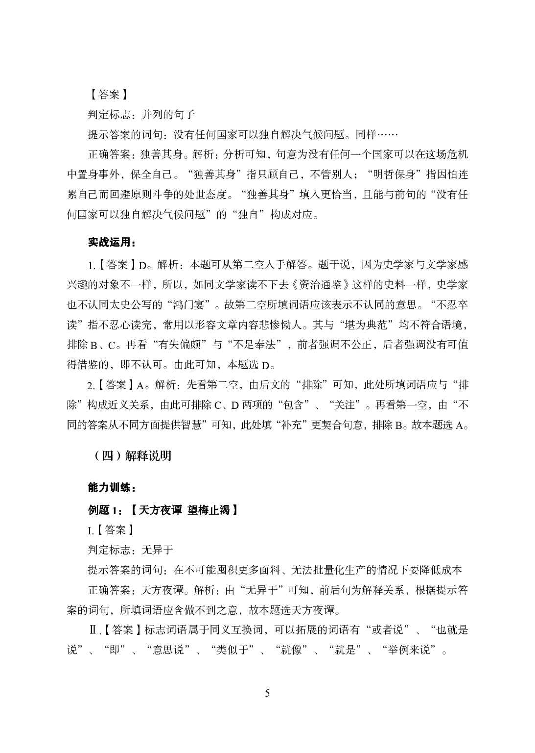 专项讲练班-言语理解-答案版.pdf 第5页