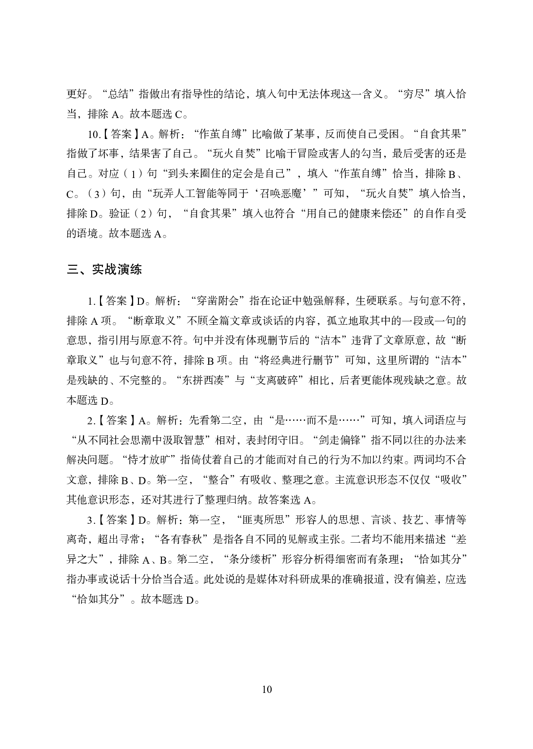 专项讲练班-言语理解-答案版.pdf 第10页