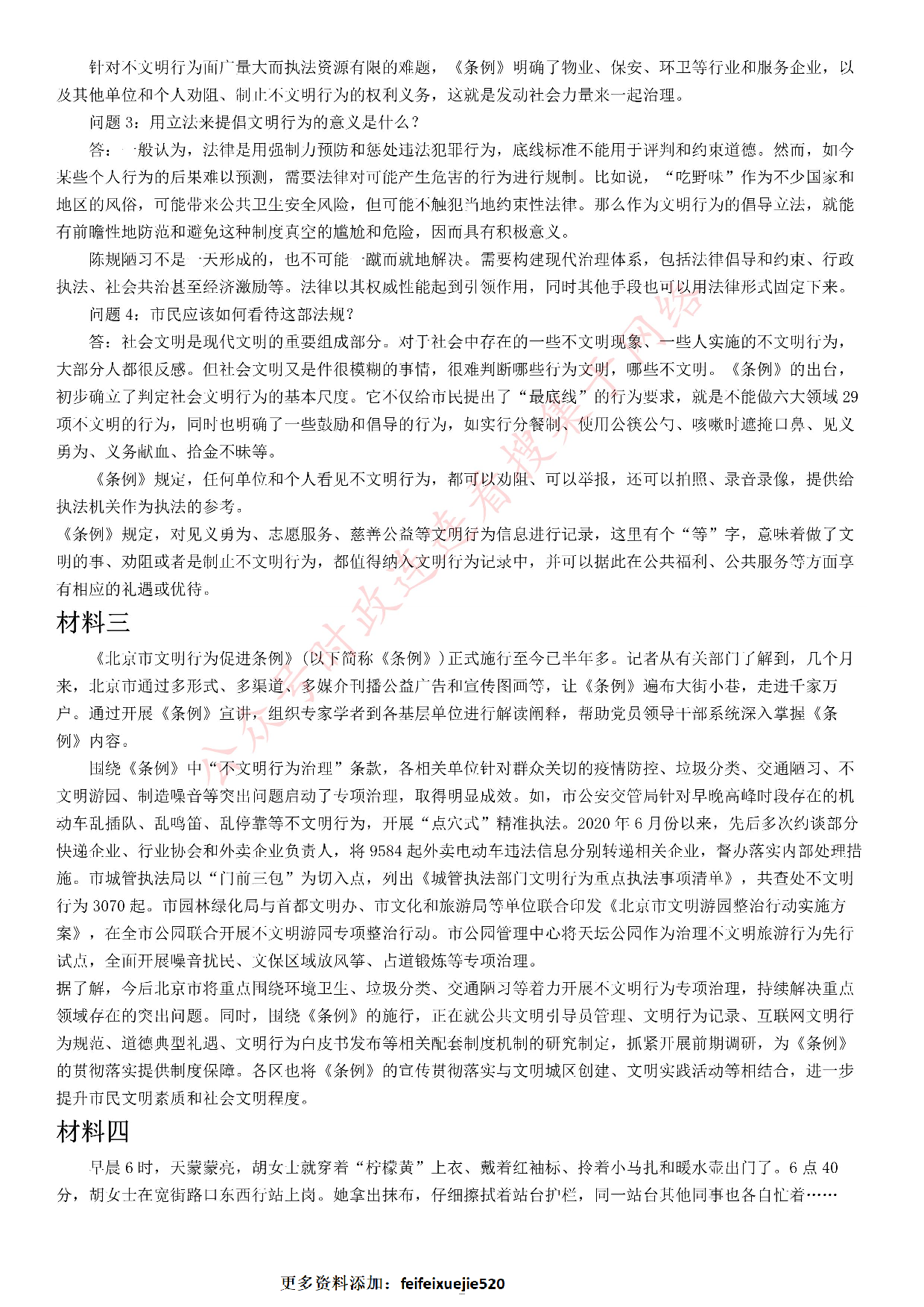 2021年北京市公考《申论》题（区级） .pdf 第2页