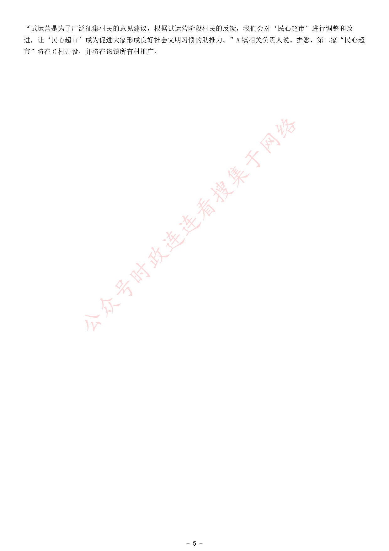 2021年北京市公考《申论》题（区级） .pdf 第5页