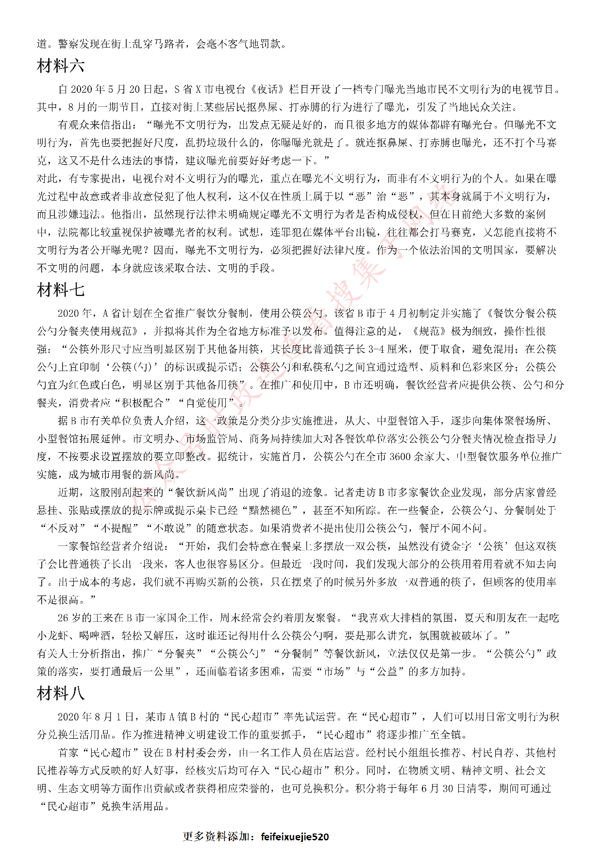 2021年北京市公考《申论》题（区级） .pdf 第4页