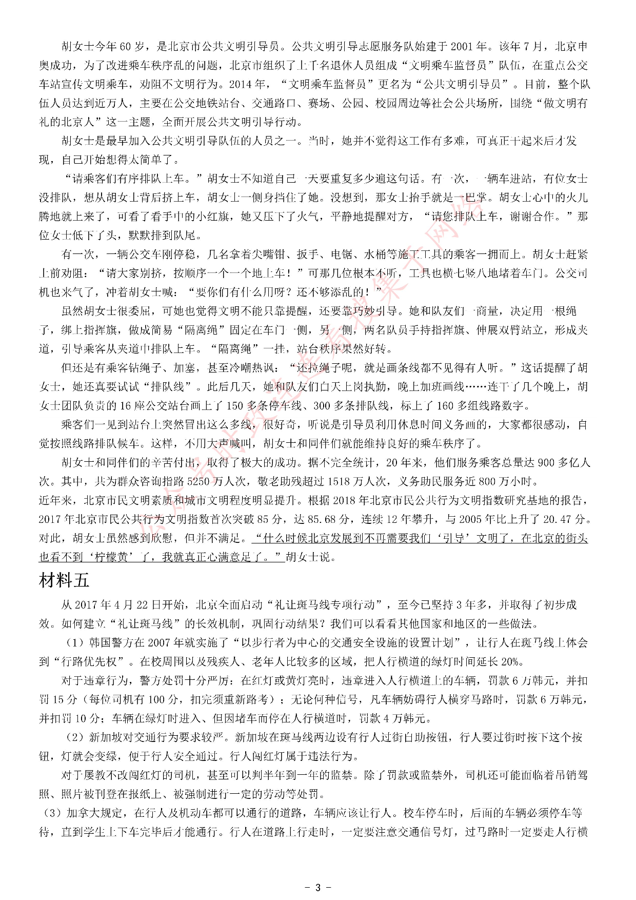 2021年北京市公考《申论》题（区级） .pdf 第3页
