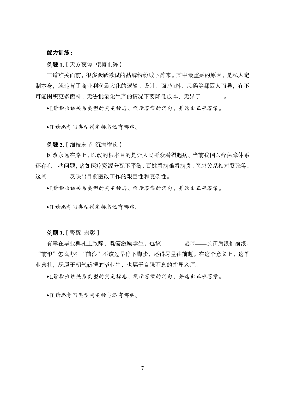 专项讲练班-言语理解-试题版.pdf 第9页