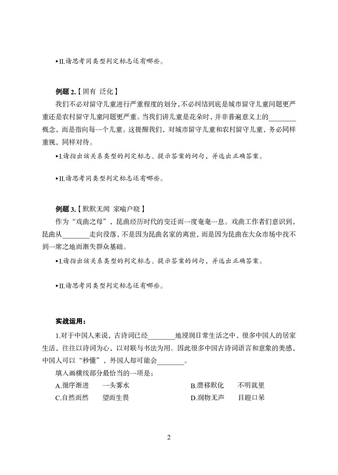 专项讲练班-言语理解-试题版.pdf 第4页