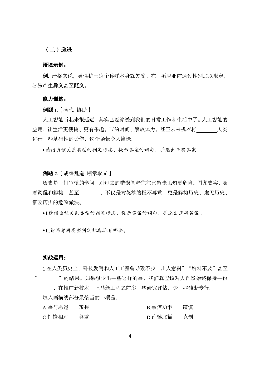 专项讲练班-言语理解-试题版.pdf 第6页
