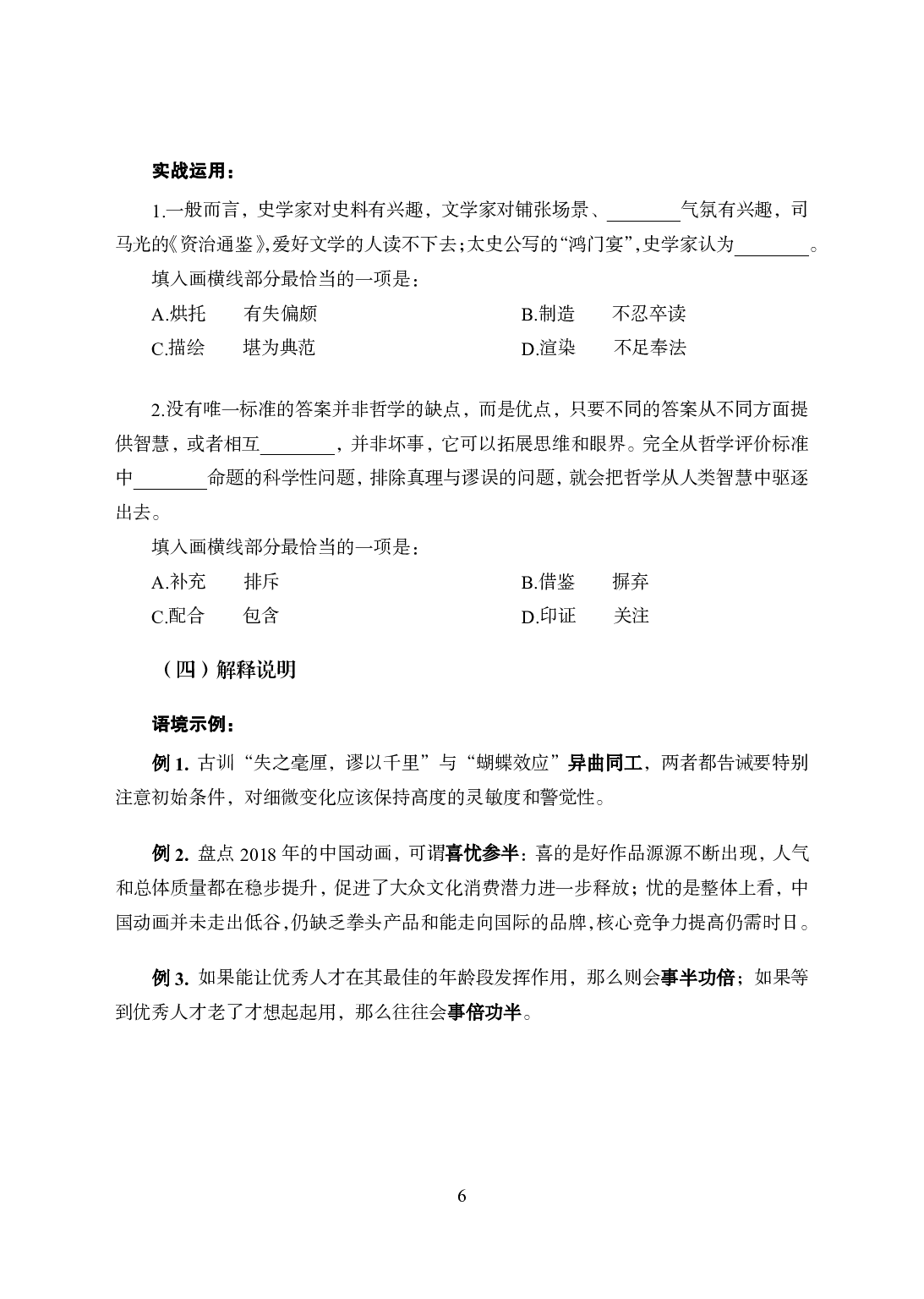 专项讲练班-言语理解-试题版.pdf 第8页