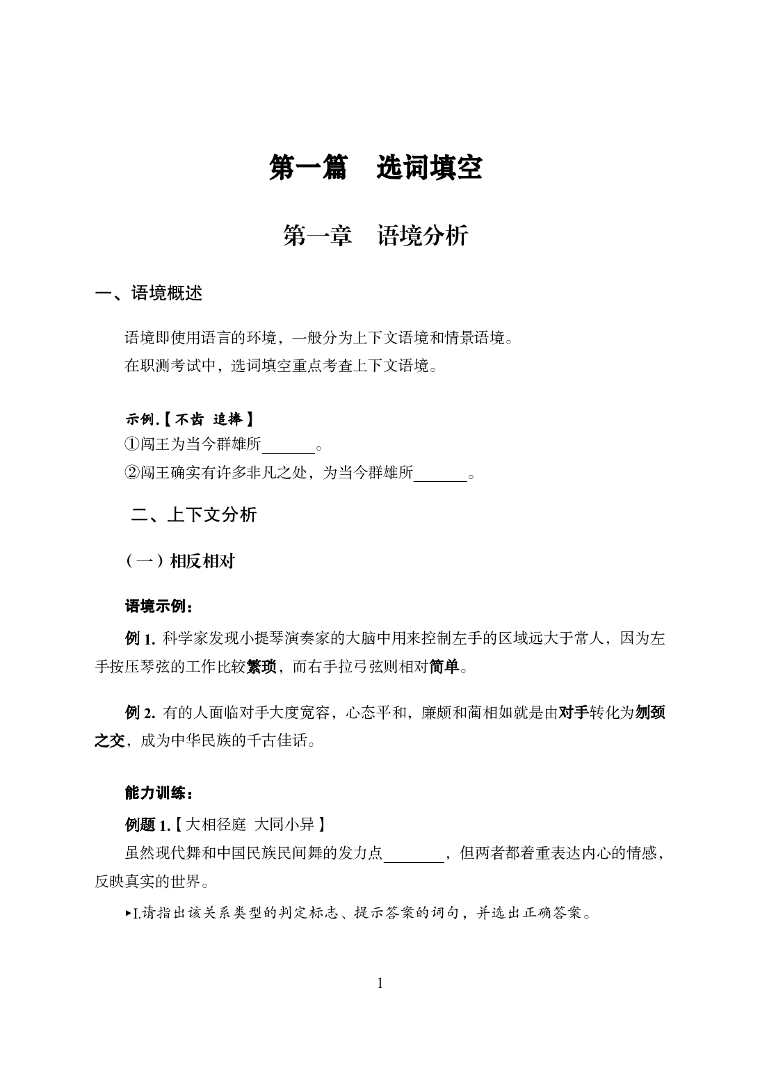 专项讲练班-言语理解-试题版.pdf 第3页