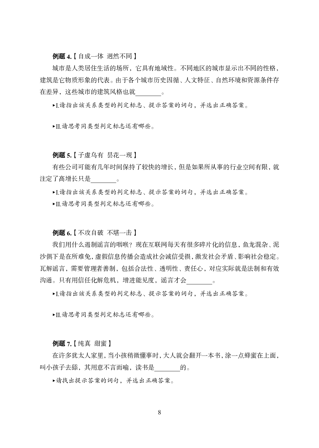 专项讲练班-言语理解-试题版.pdf 第10页