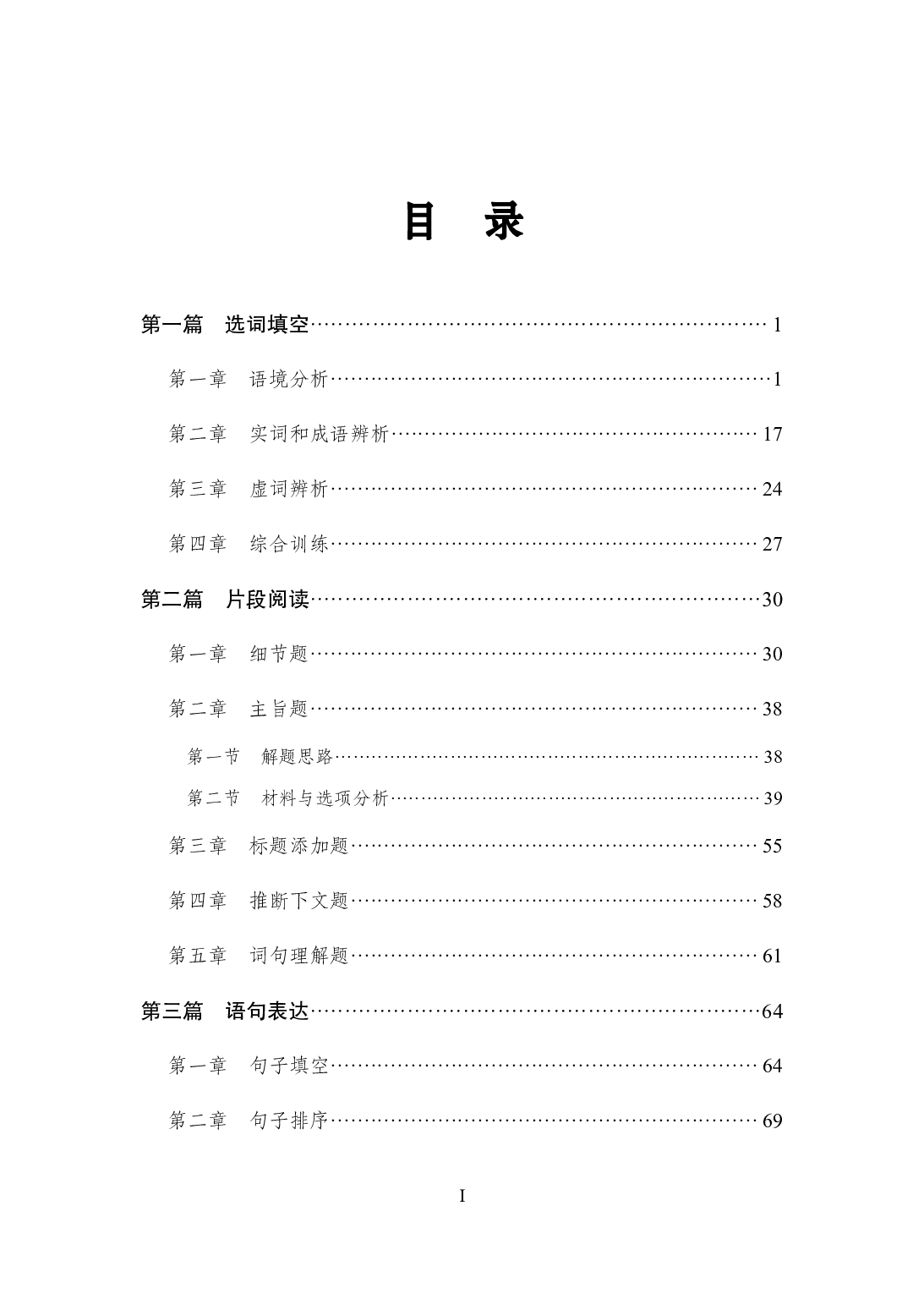 专项讲练班-言语理解-试题版.pdf 第1页