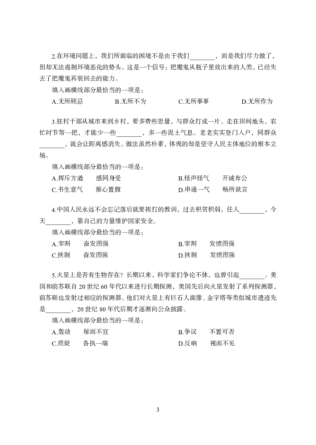 专项讲练班-言语理解-试题版.pdf 第5页