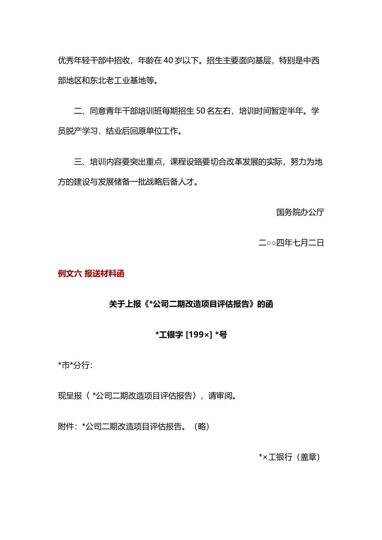 写作模板&mdash;&mdash;函.docx 第9页