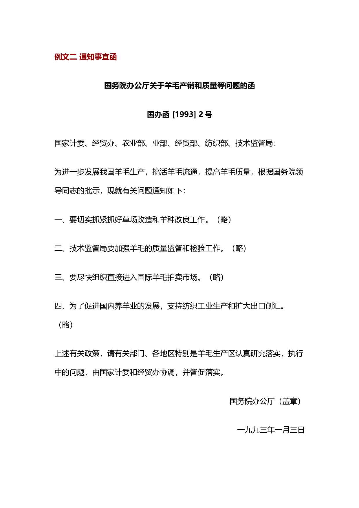 写作模板&mdash;&mdash;函.docx 第3页