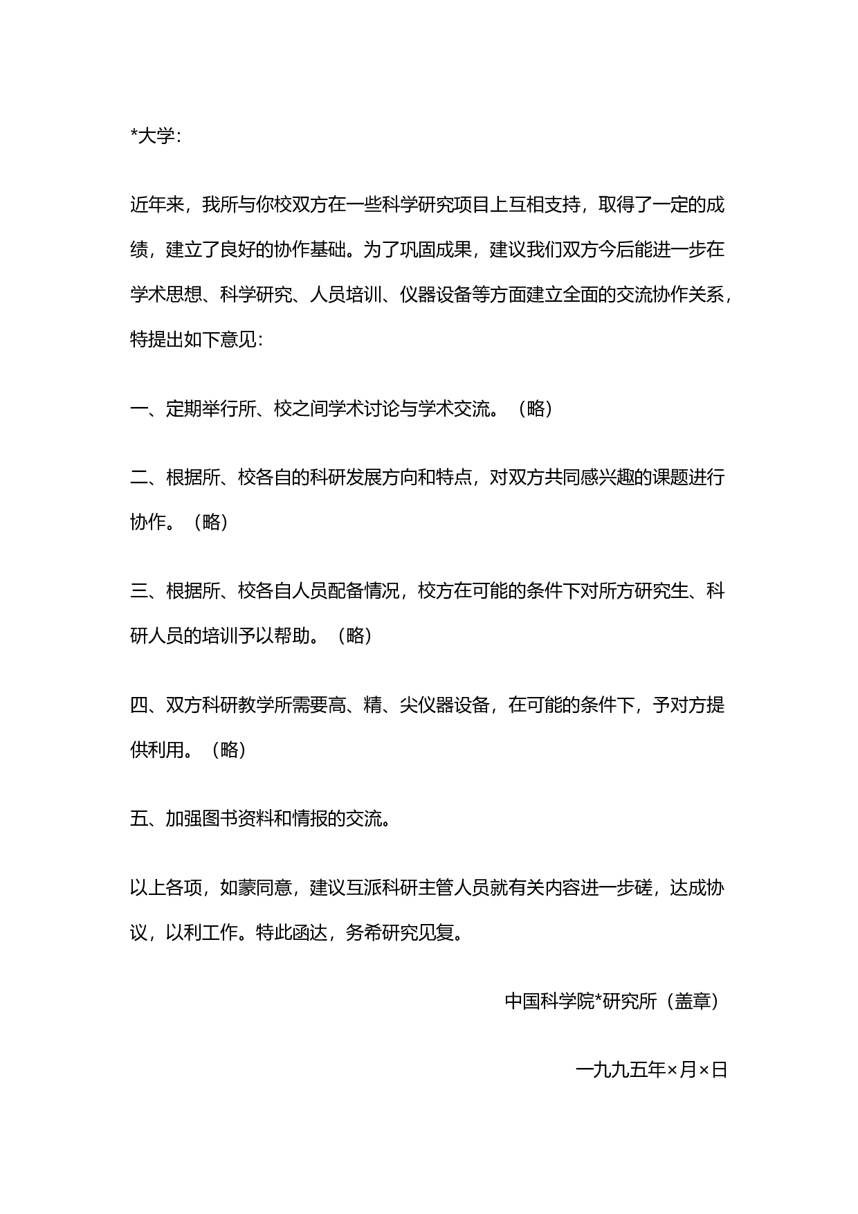 写作模板&mdash;&mdash;函.docx 第2页