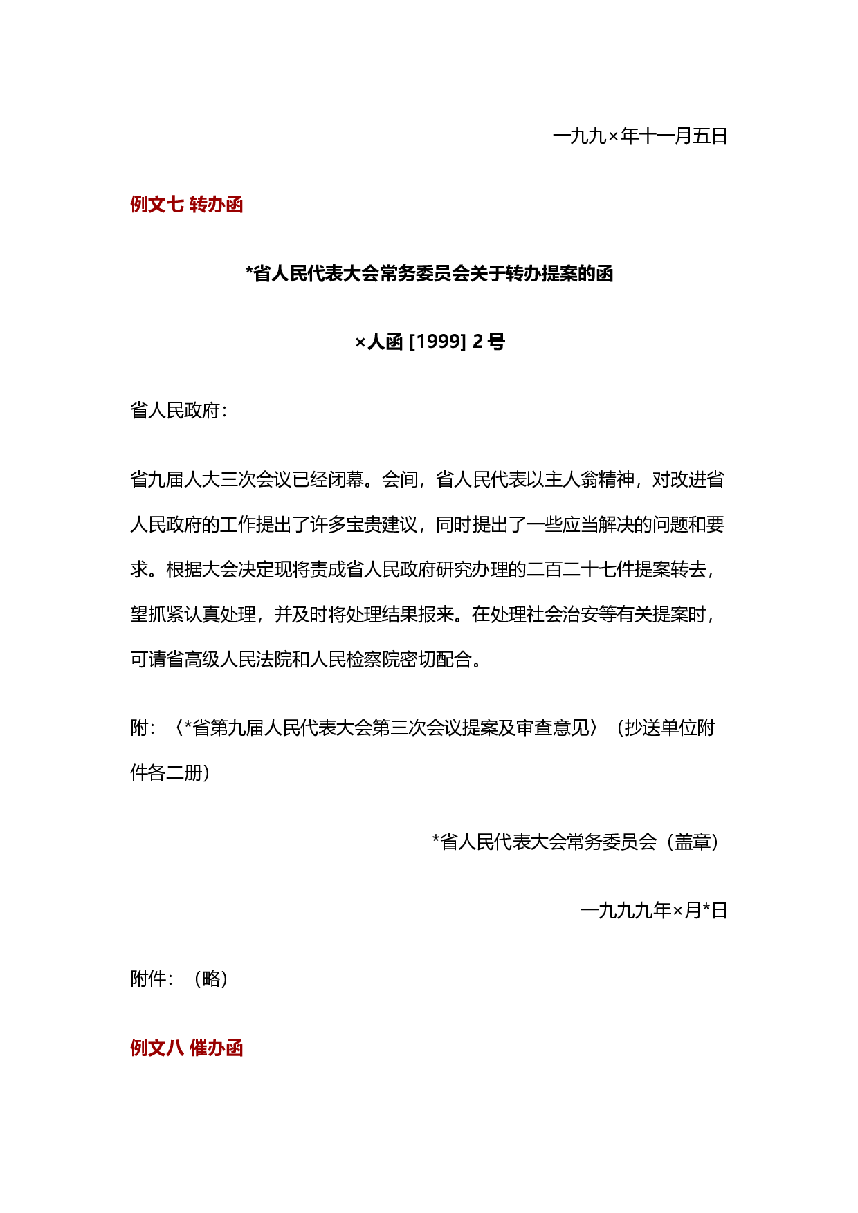 写作模板&mdash;&mdash;函.docx 第10页