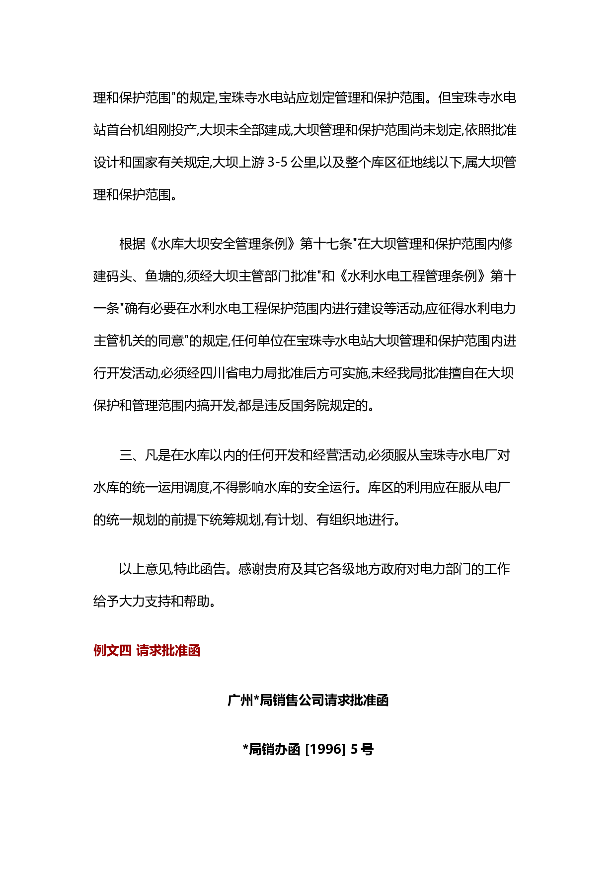 写作模板&mdash;&mdash;函.docx 第6页