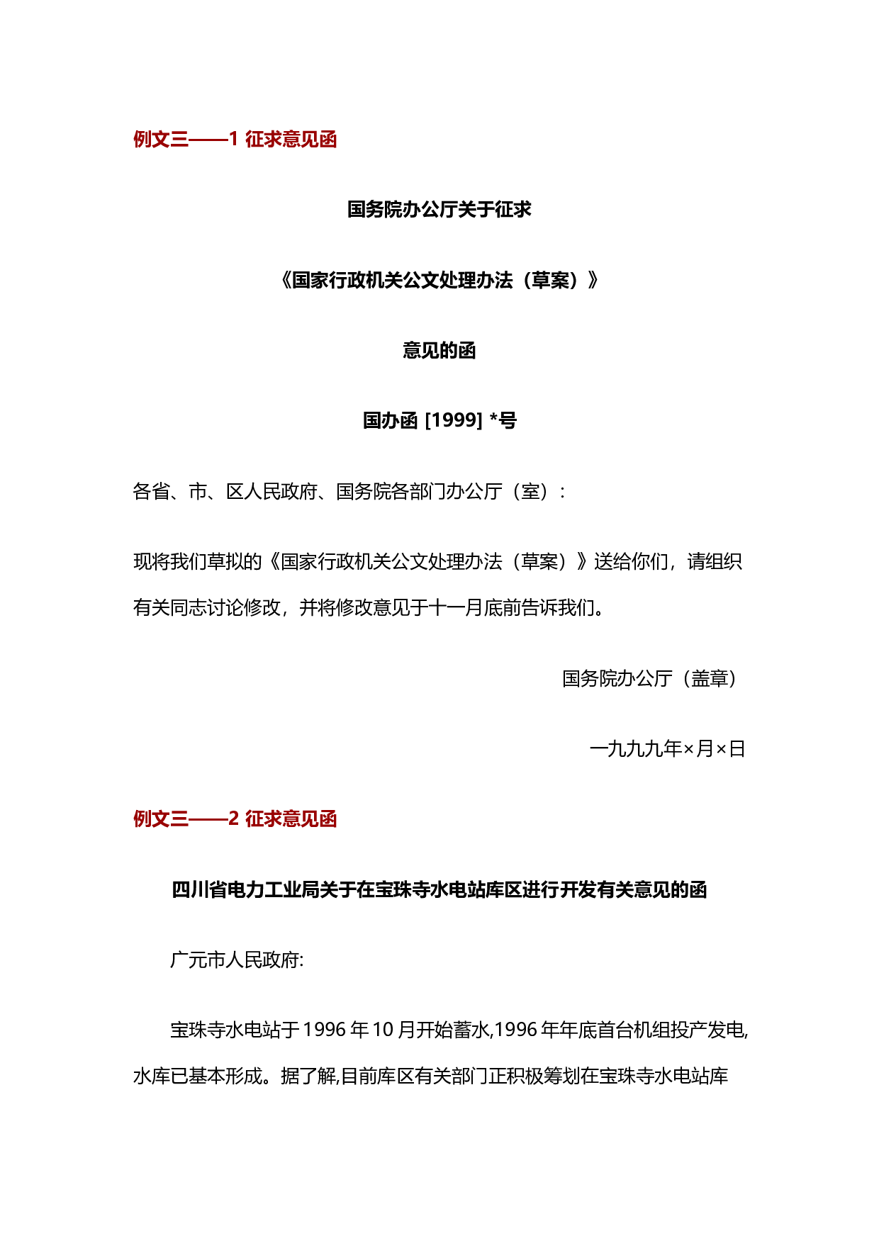 写作模板&mdash;&mdash;函.docx 第4页