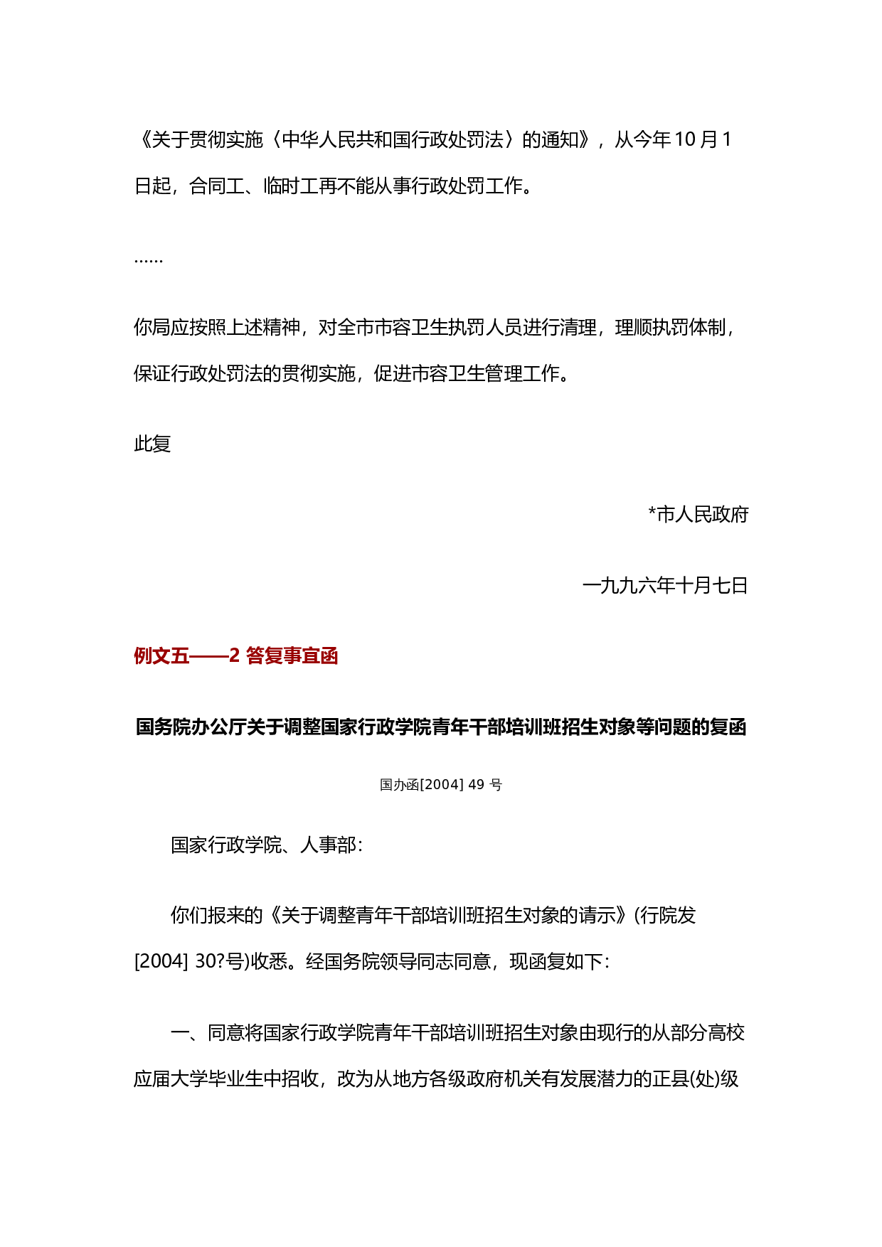 写作模板&mdash;&mdash;函.docx 第8页