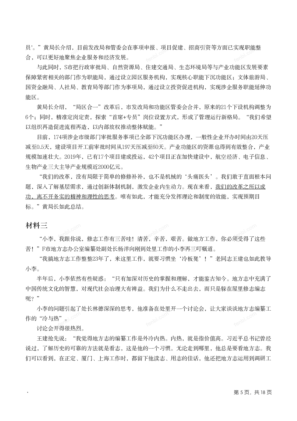 2021年国家公考《申论》题（副省级）.pdf 第4页