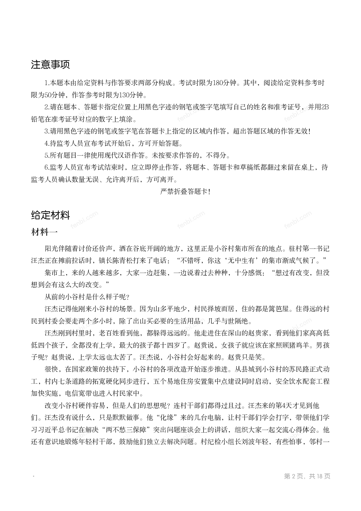 2021年国家公考《申论》题（副省级）.pdf 第1页
