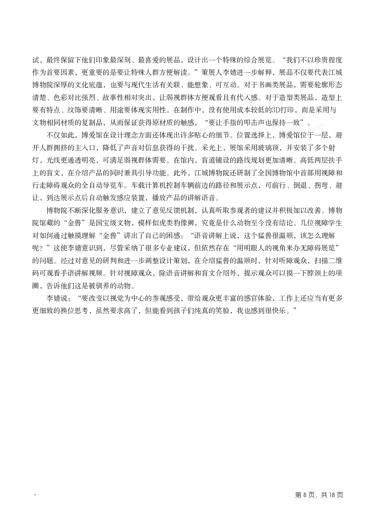 2021年国家公考《申论》题（副省级）.pdf 第7页