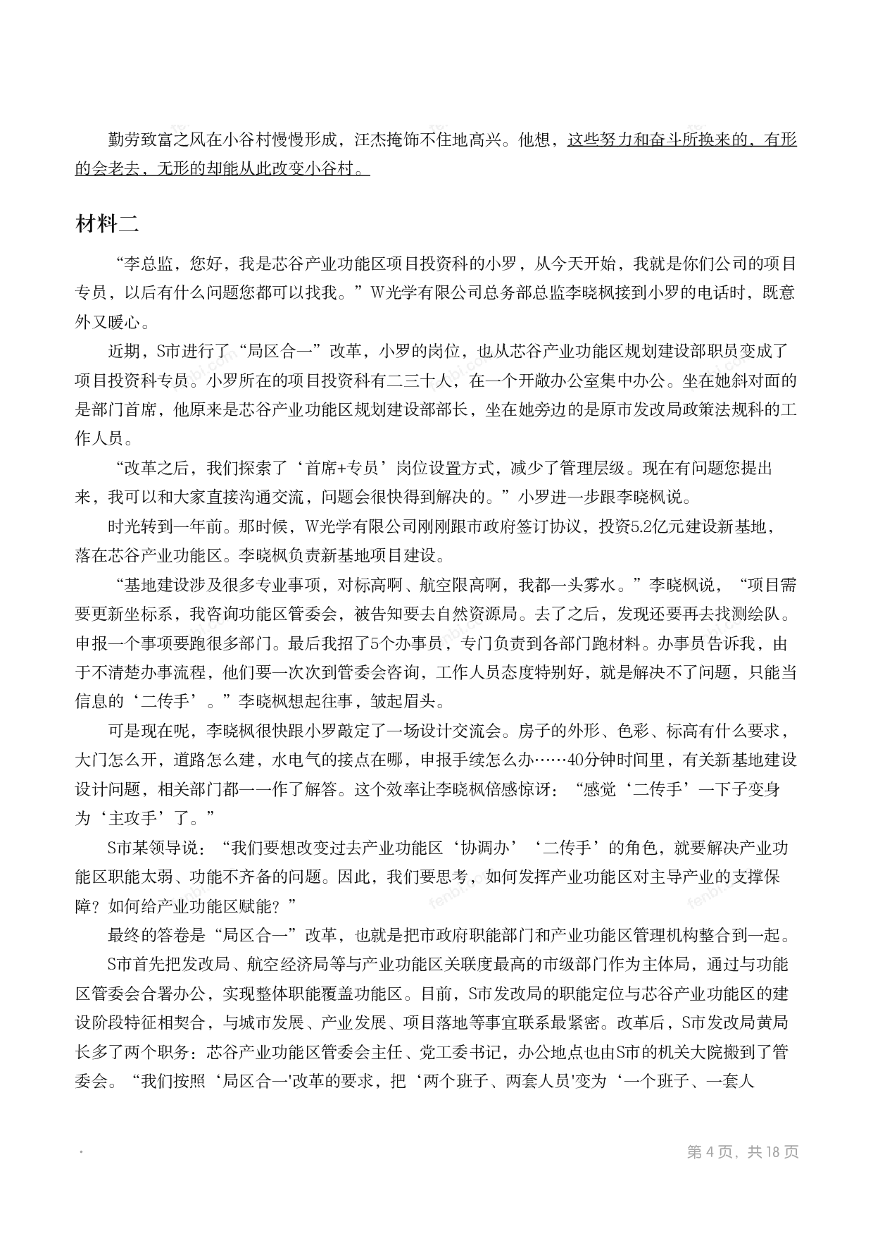 2021年国家公考《申论》题（副省级）.pdf 第3页