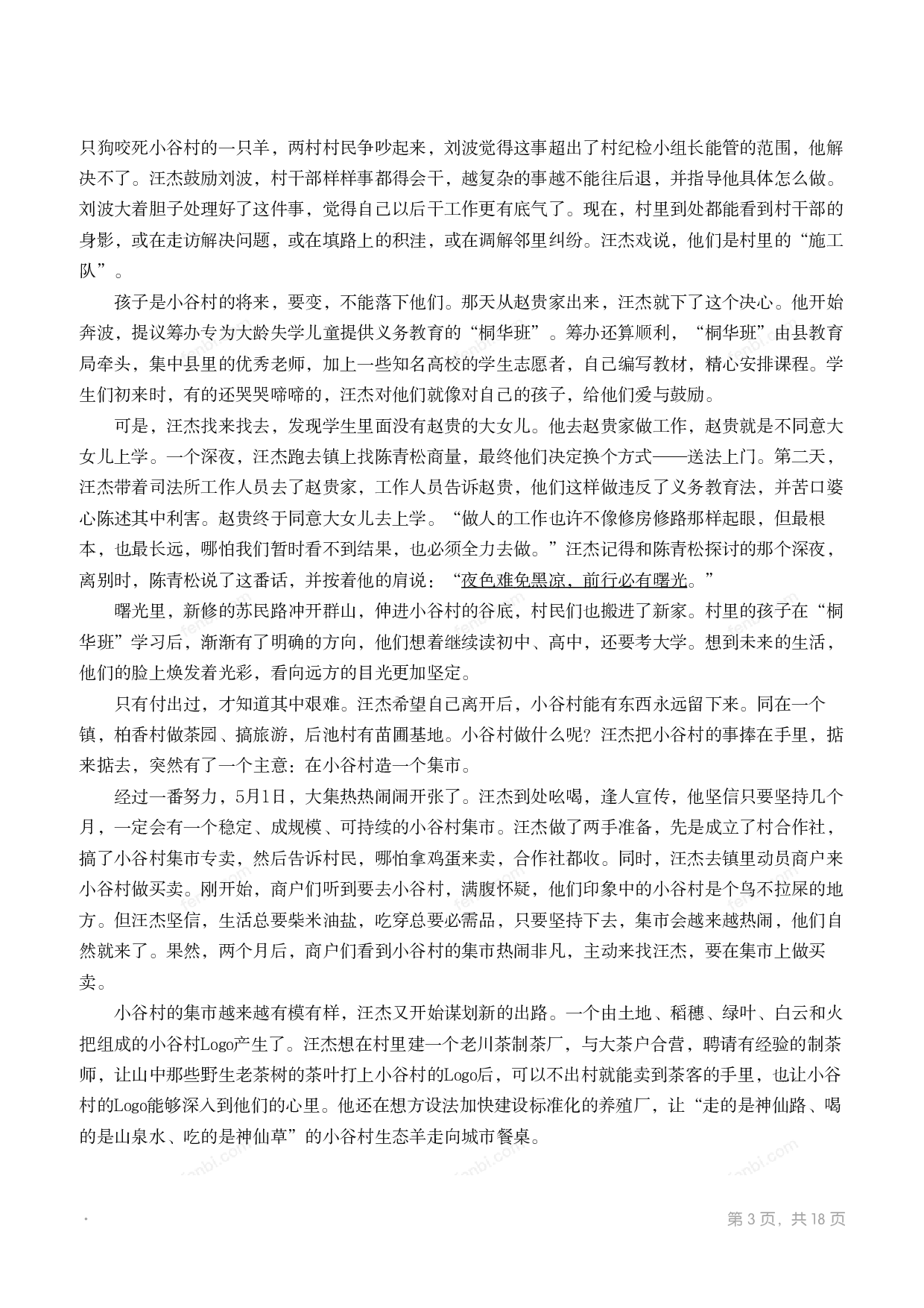 2021年国家公考《申论》题（副省级）.pdf 第2页