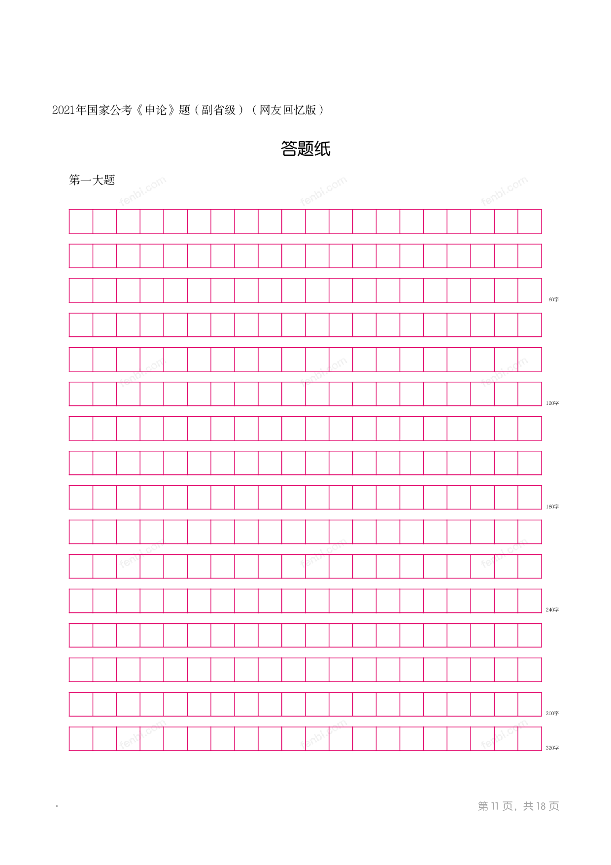 2021年国家公考《申论》题（副省级）.pdf 第10页