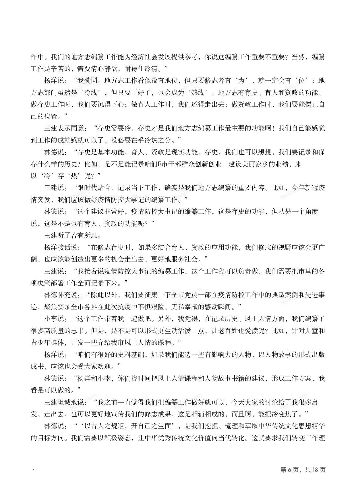 2021年国家公考《申论》题（副省级）.pdf 第5页