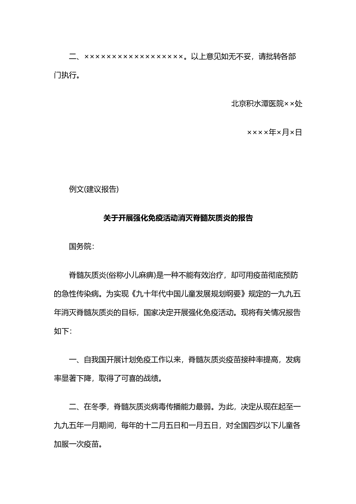 写作模板&mdash;&mdash;报告.docx 第2页