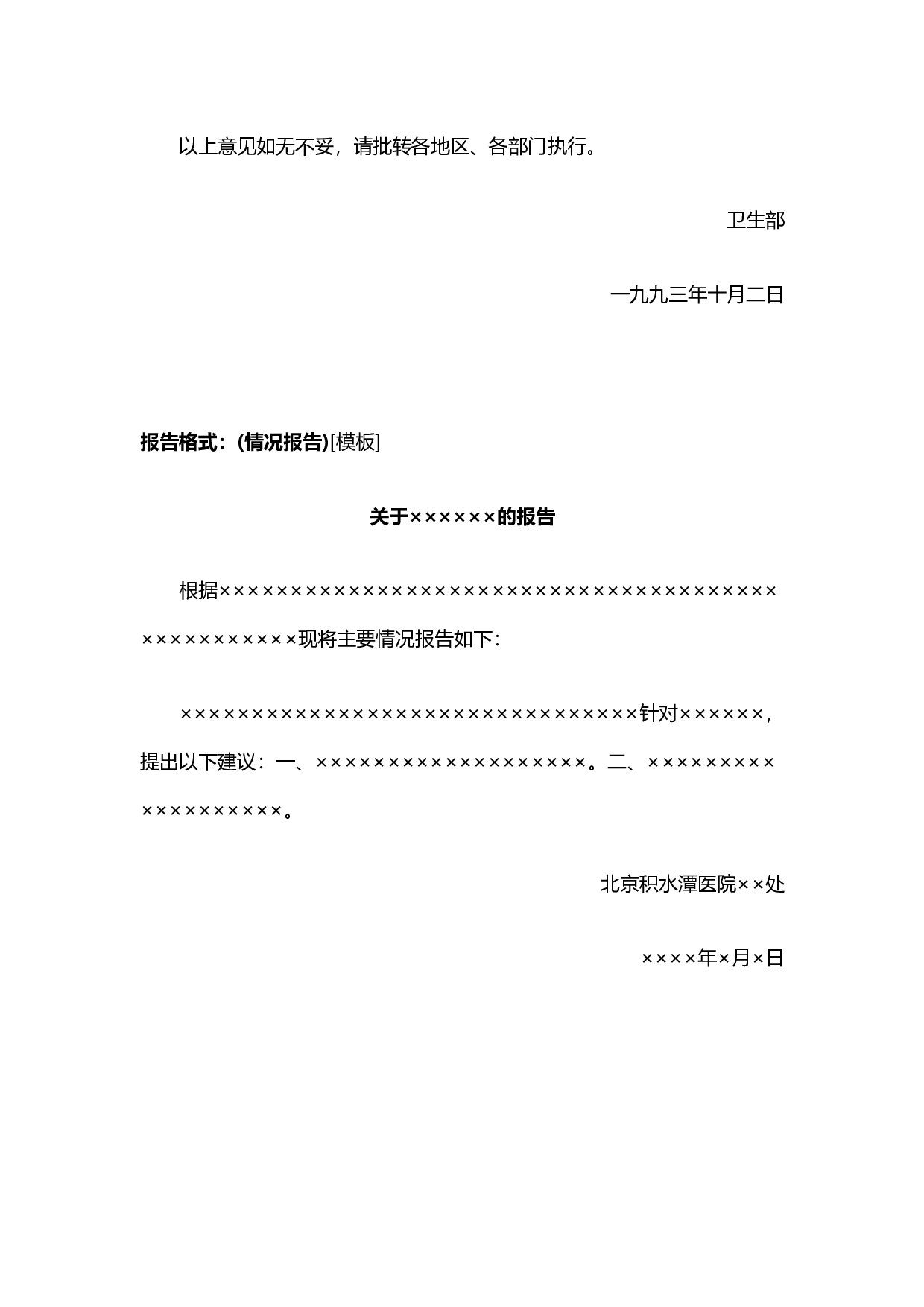 写作模板&mdash;&mdash;报告.docx 第3页