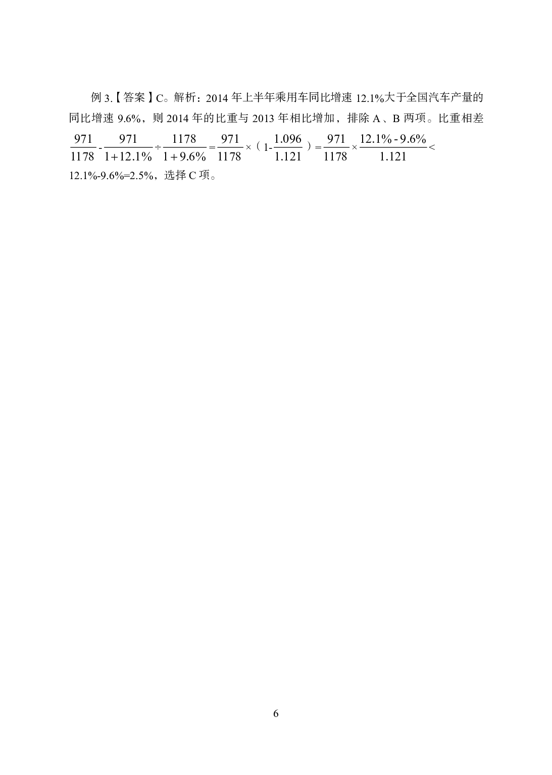 专项讲练班-资料分析-答案版.pdf 第6页