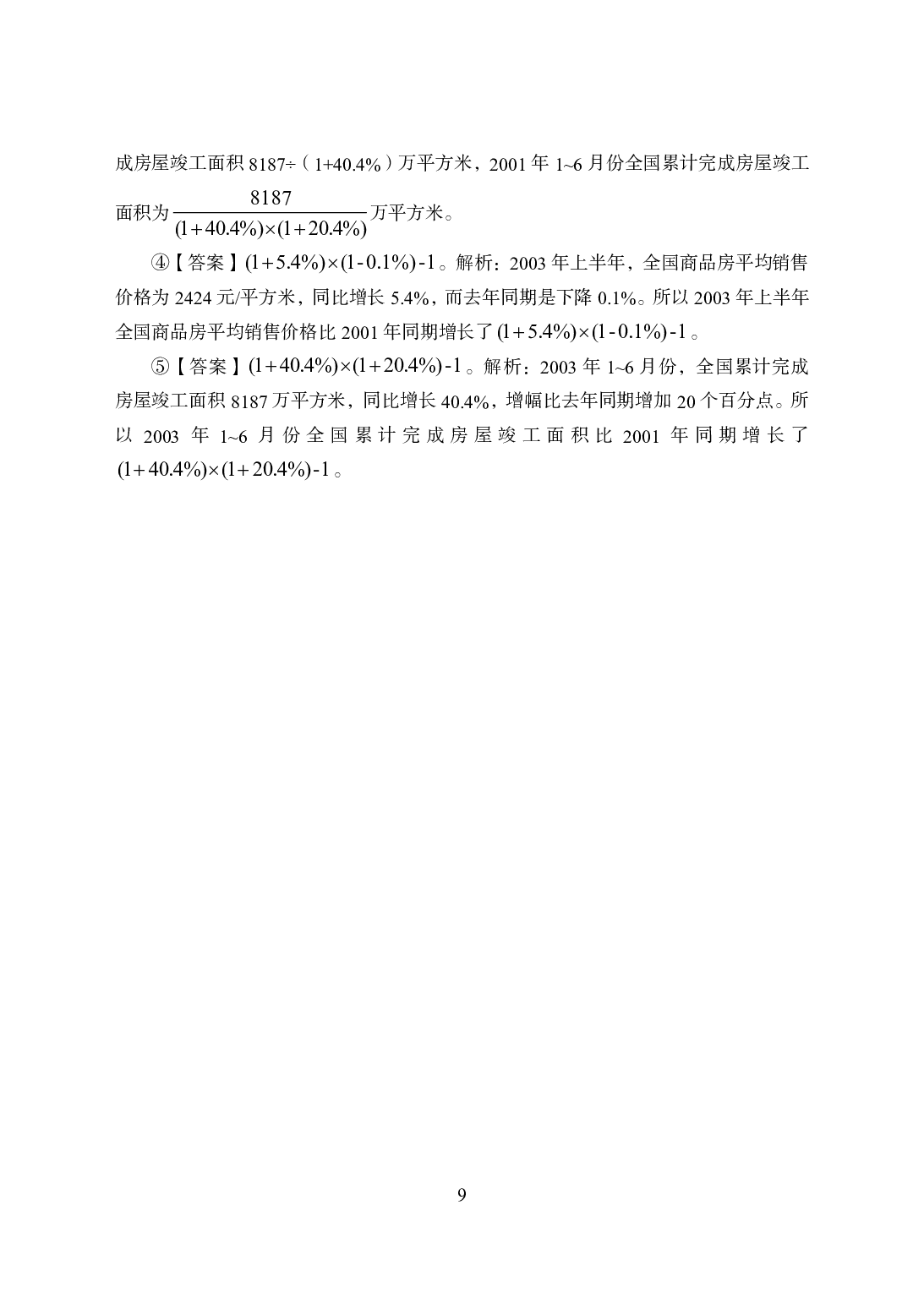 专项讲练班-资料分析-答案版.pdf 第9页