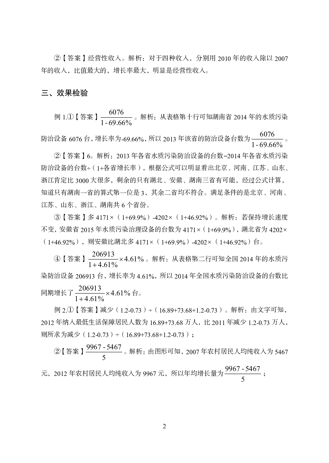 专项讲练班-资料分析-答案版.pdf 第2页