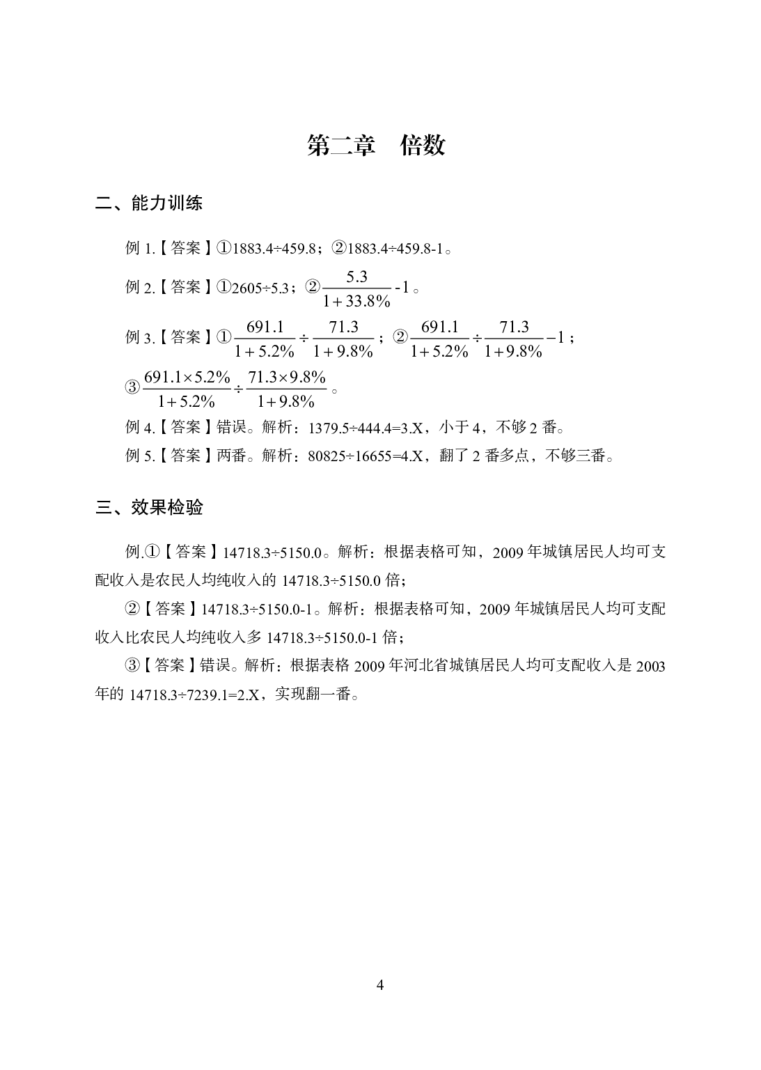 专项讲练班-资料分析-答案版.pdf 第4页