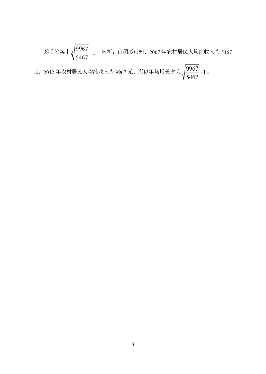 专项讲练班-资料分析-答案版.pdf 第3页