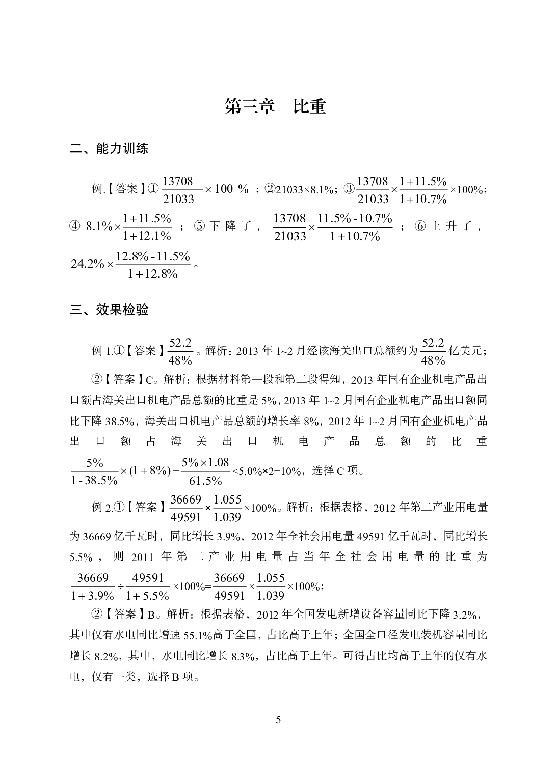 专项讲练班-资料分析-答案版.pdf 第5页