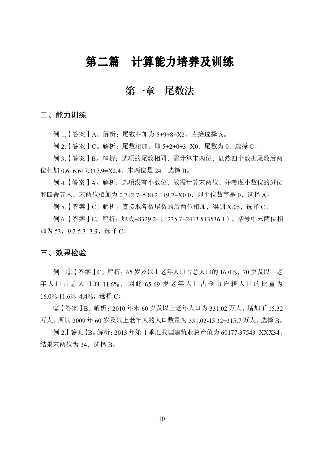 专项讲练班-资料分析-答案版.pdf 第10页